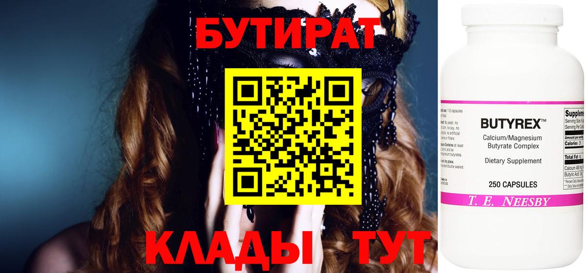 БУТИРАТ BDO  Вход с VPN  Дедовск 