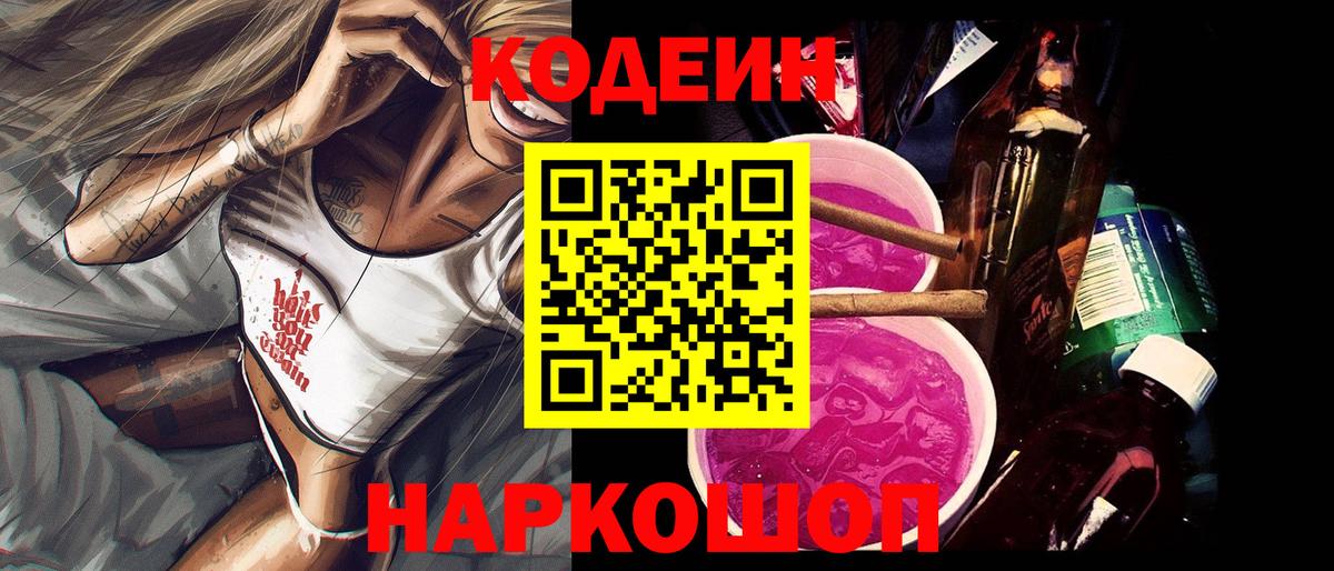 Дедовск  Codein напиток Lean (лин)  Вход с VPN 