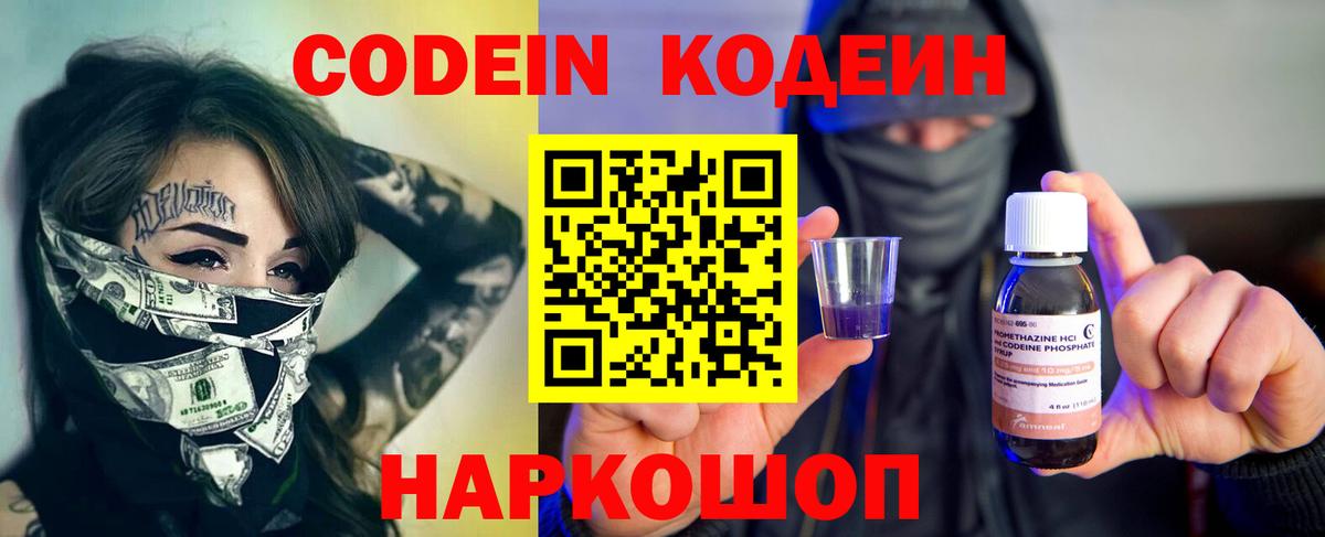 Кодеиновый сироп Lean Purple Drank Дедовск