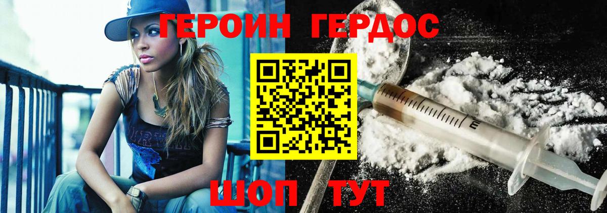 ГЕРОИН VHQ Дедовск