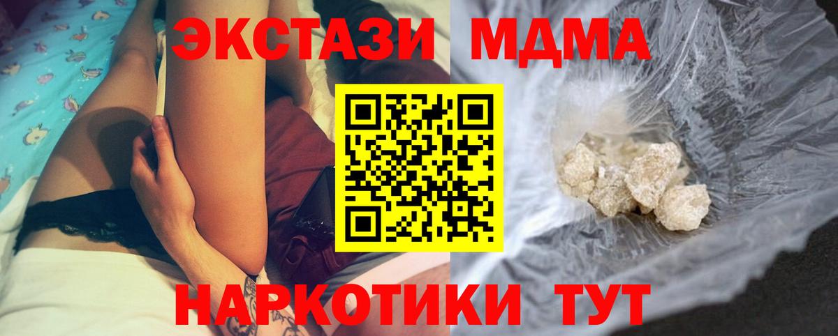 МДМА Molly  Вход с VPN  МДМА  MDMA Molly  Дедовск 