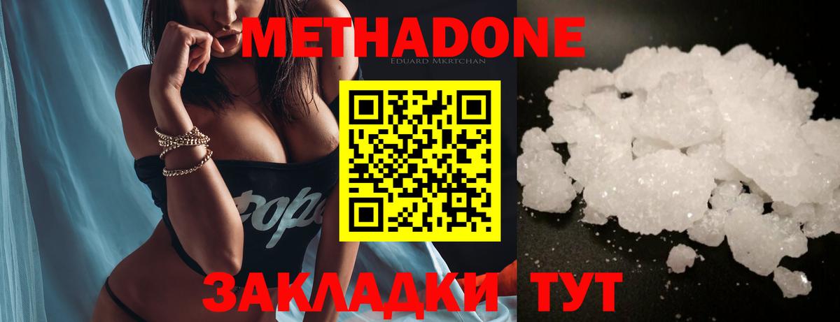 МЕТАДОН methadone  МЕТАДОН кристалл  Вход с VPN  сайты даркнета клад  Дедовск 