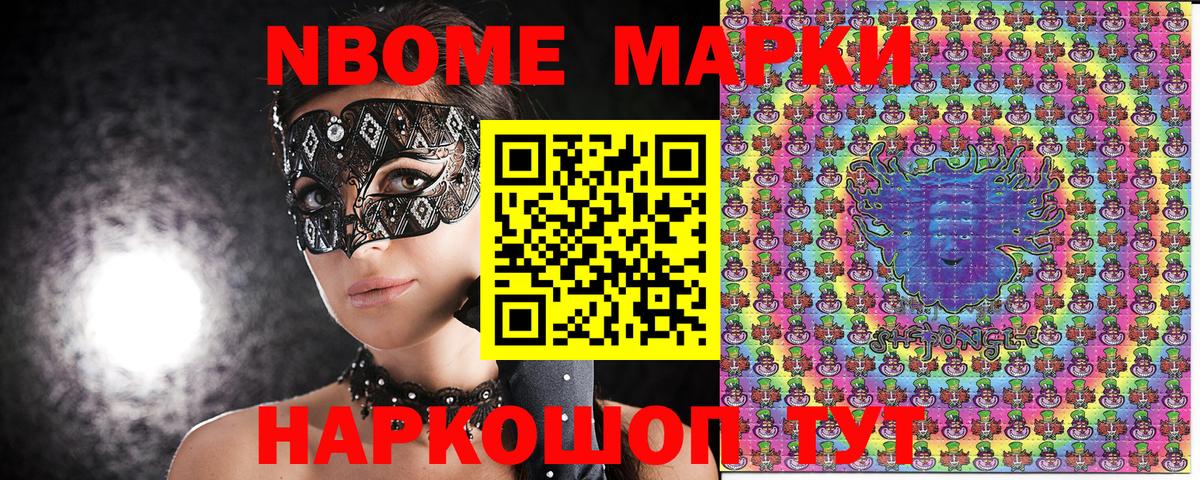 Марки 25I-NBOMe 1500мкг Дедовск